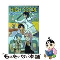 【中古】 ＨＩＧＨ　ＳＣＯＲＥ ２２/集英社/津山ちなみ