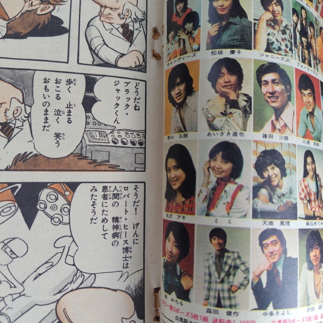 週刊少年チャンピオン 昭和50年 1975年1月20日4号 ブラック 週刊少年チャンピオン 昭和50年 1975年1月20日4号 ブラック