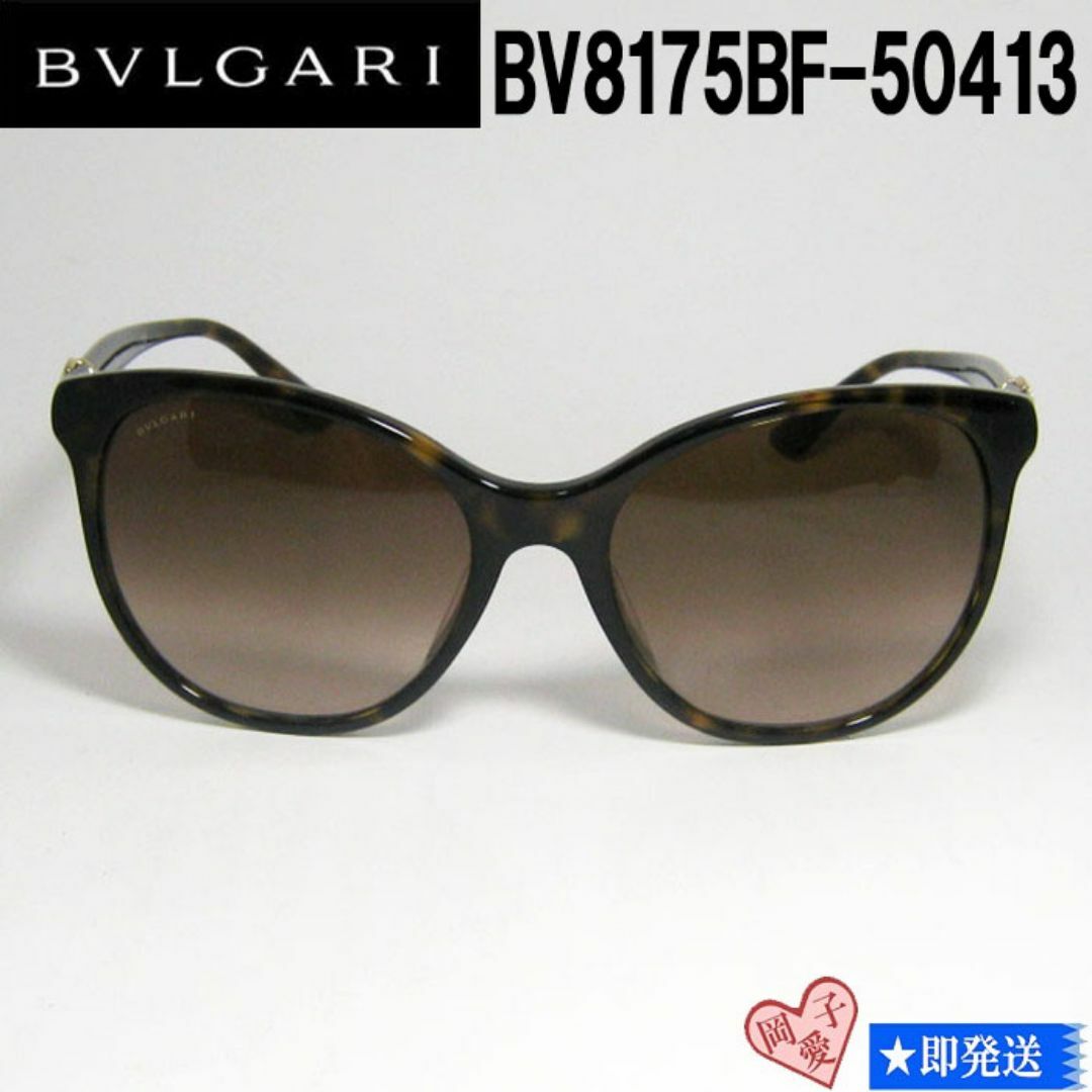 BVLGARI - BV8175BF-50413-57 BVLGARI ブルガリ サングラス 訳 BVLGARI - BV8175BF-50413-57 BVLGARI ブルガリ サングラス 訳