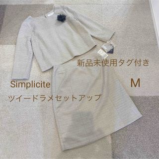 Simplicite(セット/コーデ)のフリマアイテム一覧 Simplicite(セット/コーデ)のフリマアイテム一覧