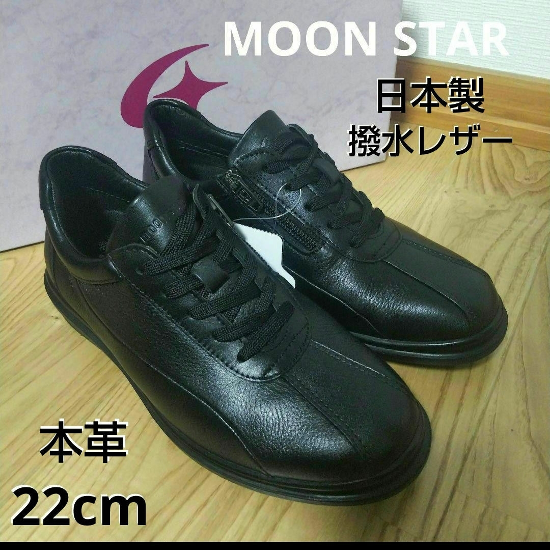 MOONSTAR - 新品19800円☆MOONSTAR ムーンスター レザー MOONSTAR - 新品19800円☆MOONSTAR ムーンスター レザー