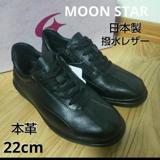 MOONSTAR - 新品19800円☆MOONSTAR ムーンスター レザー MOONSTAR - 新品19800円☆MOONSTAR ムーンスター レザー