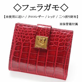 Salvatore Ferragamo(財布)のフリマアイテム一覧 Salvatore Ferragamo(財布)のフリマアイテム一覧