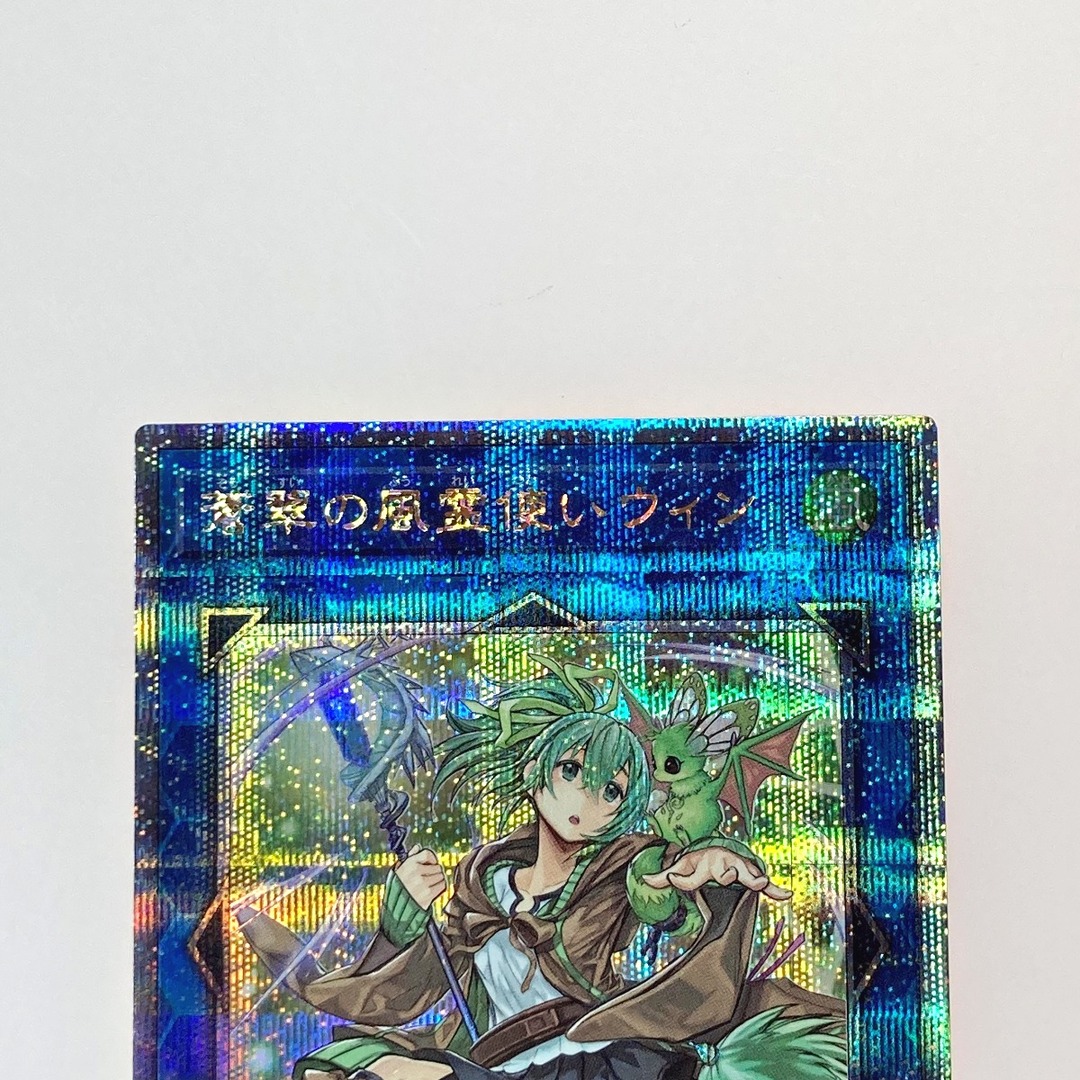 遊戯王 トレカ 蒼翠の風霊使いウィン QCCU-JP188 QCシークレット 遊戯王 トレカ 蒼翠の風霊使いウィン QCCU-JP188 QCシークレット