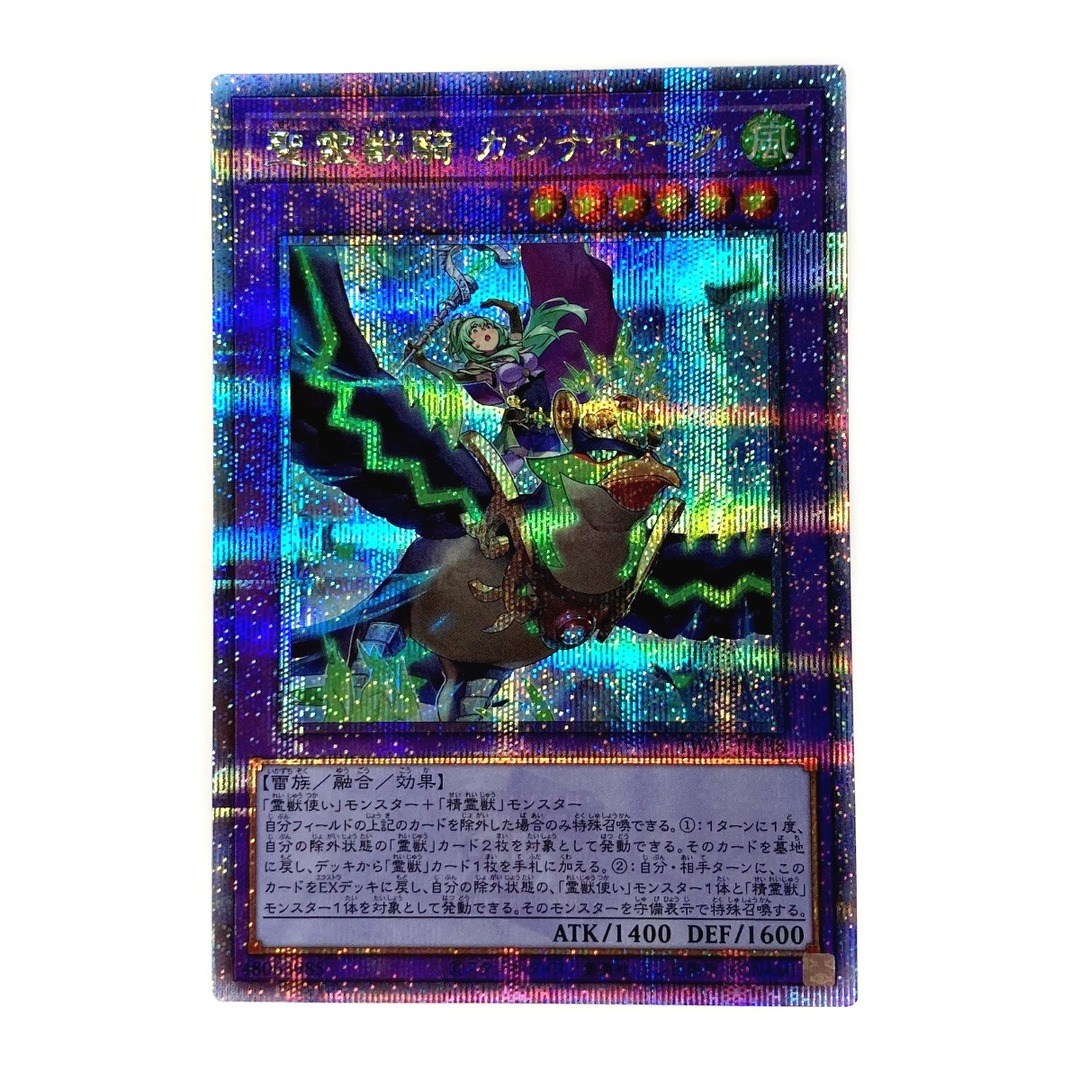 人気商品の中古品・新品・未使用品 トレカ 遊戯王 聖霊獣騎 QCシークレット TW01-JP138 カンナホーク シングルカード
