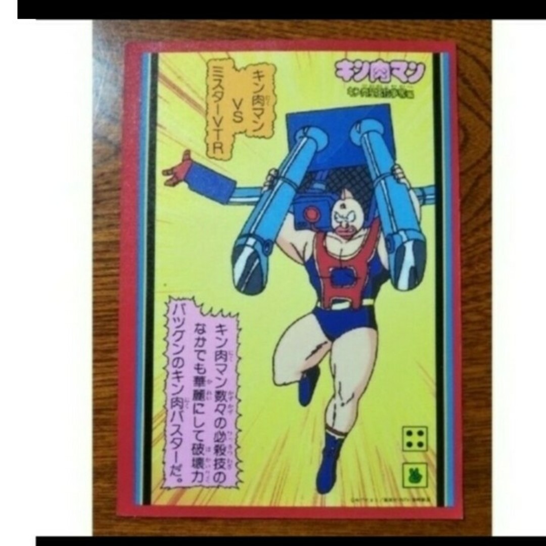 キン肉マン カード キン肉星王位争奪編 キン肉マンvsスーパー キン肉マン カード キン肉星王位争奪編 キン肉マンvsスーパー