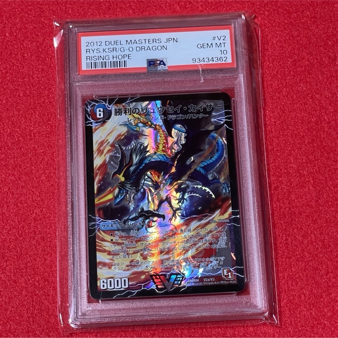 デュエマ 永遠のリュウセイカイザー PSA10 初期版 ライジングホープ デュエマ 永遠のリュウセイカイザー PSA10 初期版 ライジングホープ