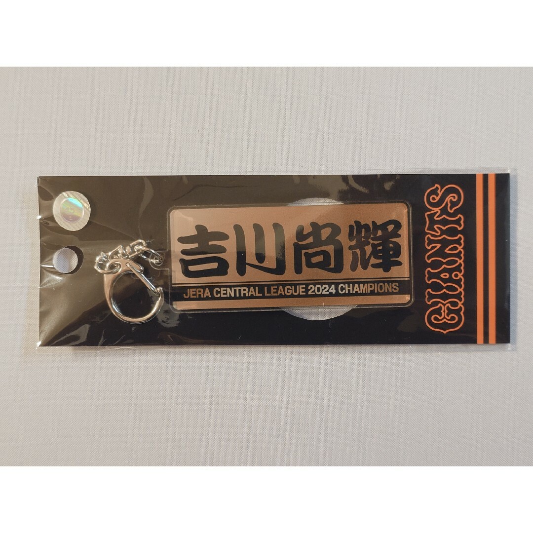 Amazon.co.jp: 読売ジャイアンツ 吉川尚輝 セ リーグ優勝記念 Amazon.co.jp: 読売ジャイアンツ 吉川尚輝 セ リーグ優勝記念
