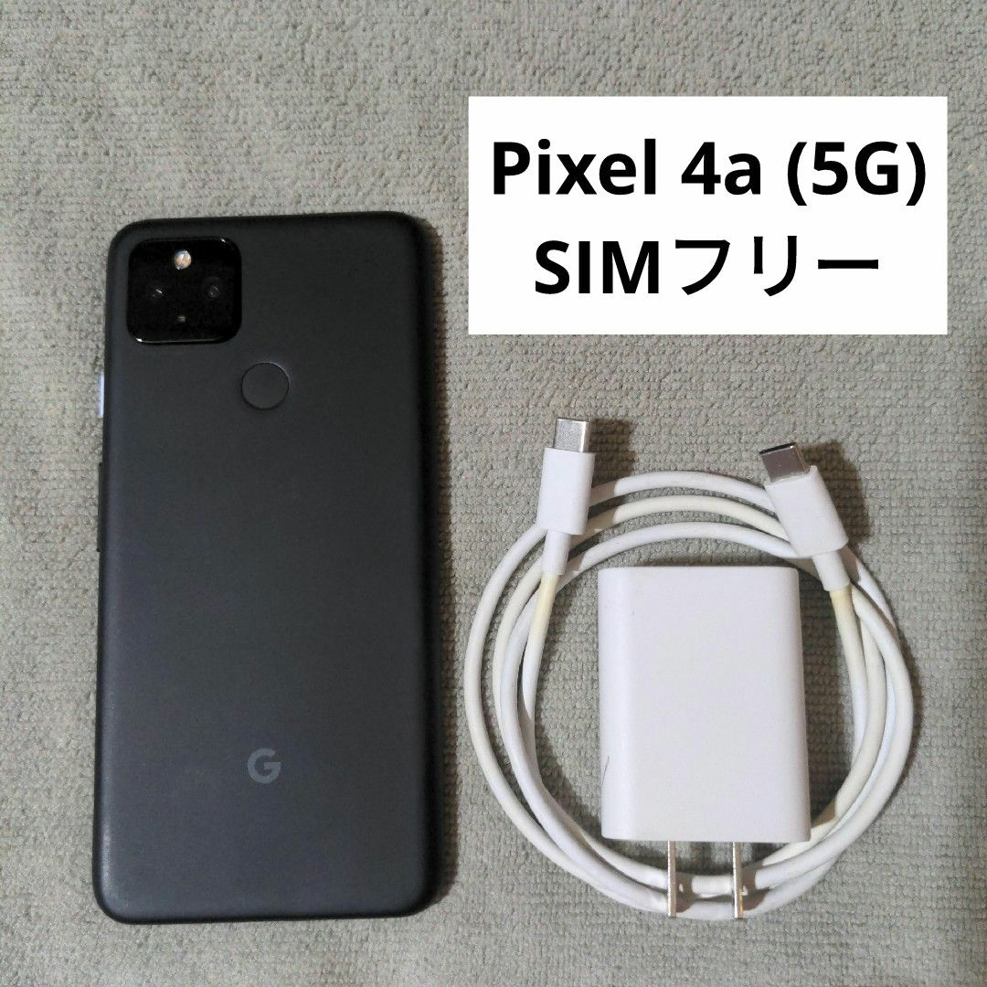 Google Pixel 4a SIMフリ 明るく Google Pixel 4a SIMフリ 明るく