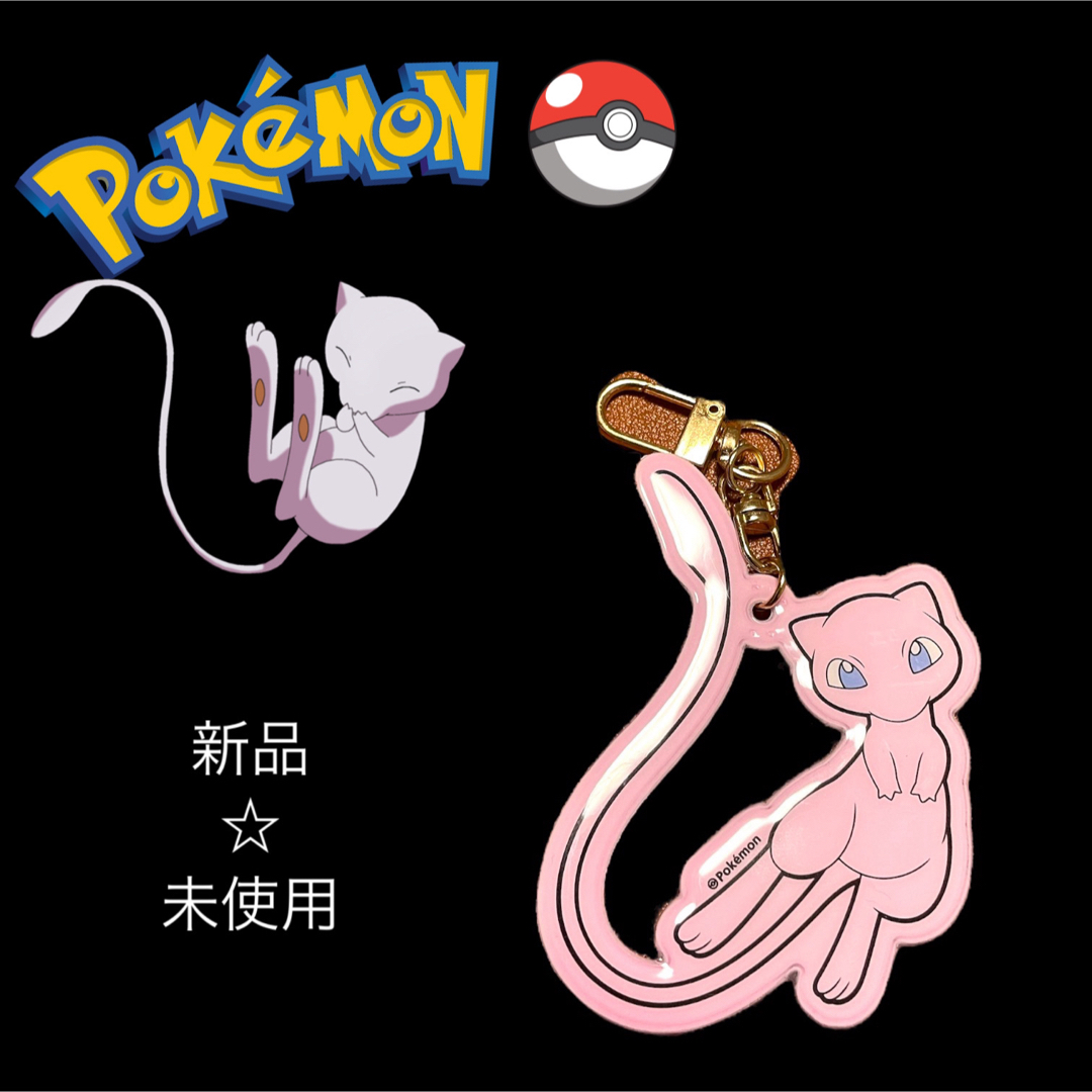 ポケモン - ポケモン ミュウ キーホルダー 新品 未使用 大きめ ポケモン - ポケモン ミュウ キーホルダー 新品 未使用 大きめ