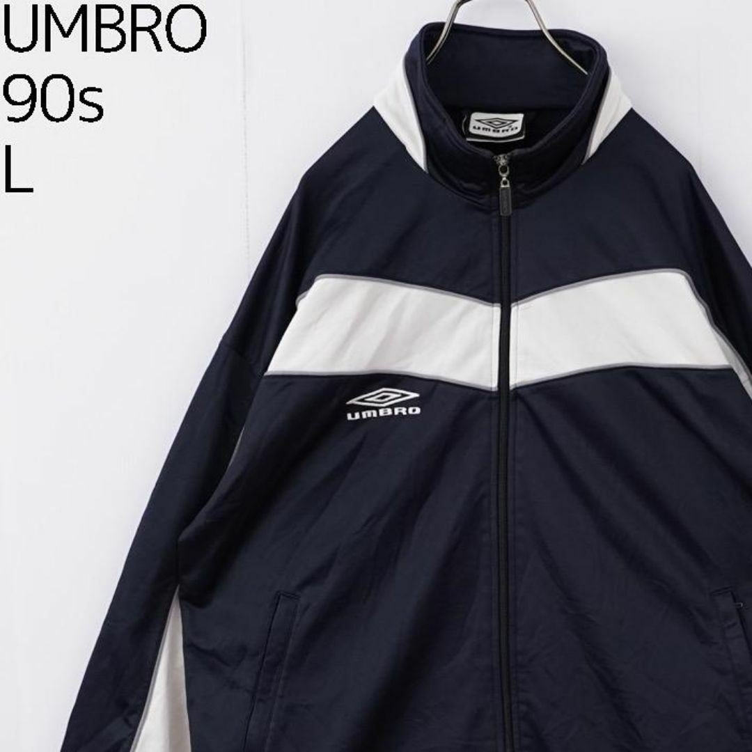 UMBRO - UMBRO アンブロ 90s トラックジャケット アウター L UMBRO - UMBRO アンブロ 90s トラックジャケット アウター L