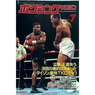 ボクシングマガジン 1987年 7月号(その他)