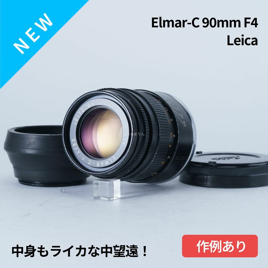 日独融合!中身もライカ!Leica Elmar-c 90mm F4 - カメラ 日独融合!中身もライカ!Leica Elmar-c 90mm F4 - カメラ