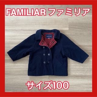 familiar(ウール ・ コート)のフリマアイテム一覧 familiar(ウール ・ コート)のフリマアイテム一覧
