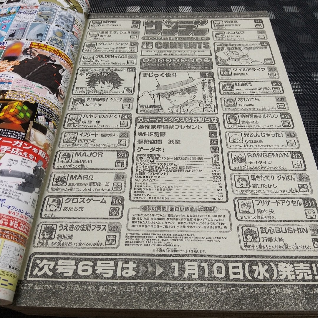 小学館 - 週刊少年サンデー2007年4-5号※まじっく快斗 ダーク