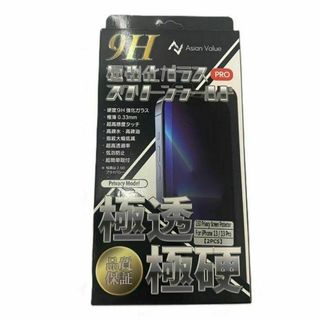 iPhone13Pro／iPhone13専用 (2枚入り) 極強化ガラス(保護フィルム)