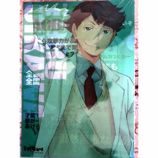 【新品】体験入部会2015クリアファイル２種セット　及川徹(クリアファイル)