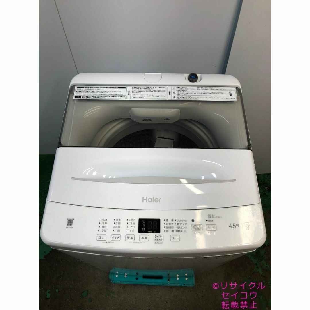 21年式90L冷蔵庫と4.5Kg22年式洗濯機セット 2410131721 21年式90L冷蔵庫と4.5Kg22年式洗濯機セット 2410131721