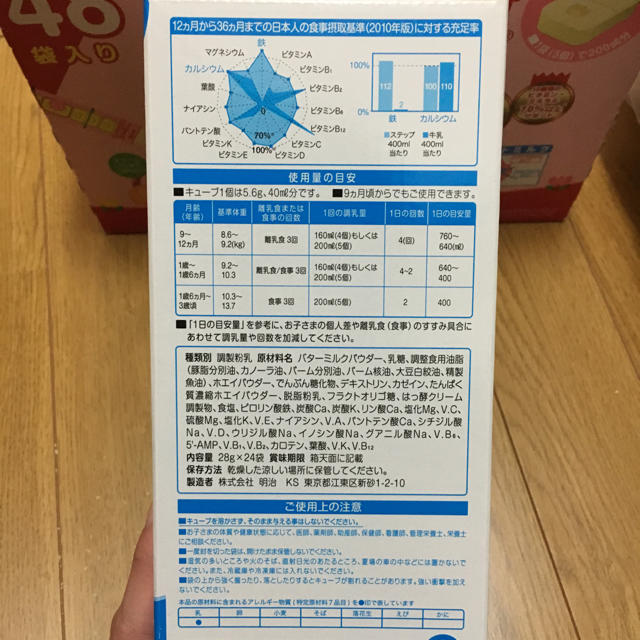 明治(メイジ)のフォローアップミルク 1歳〜3歳 キッズ/ベビー/マタニティの授乳/お食事用品(その他)の商品写真