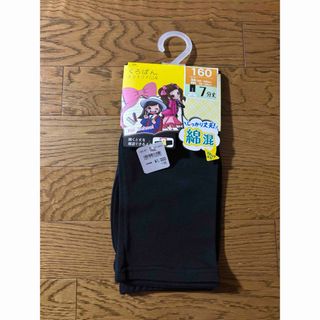 オカモト(オカモト)のくろぱん　7部丈レギンス  160 新品(パンツ/スパッツ)
