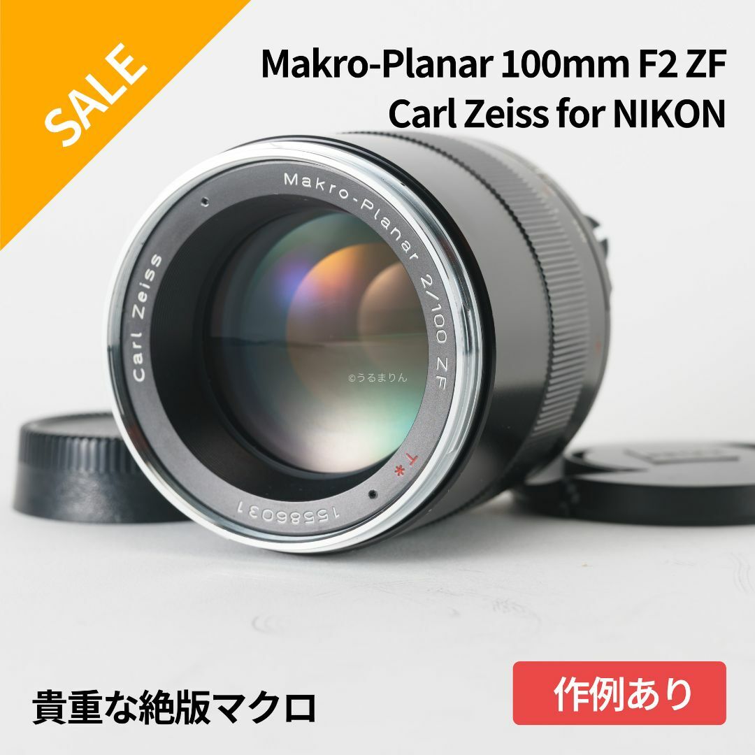 COSINA - お買得品絶版マクロ!Zeiss Makro-Planar 100mm f2 ZF COSINA - お買得品絶版マクロ!Zeiss Makro-Planar 100mm f2 ZF