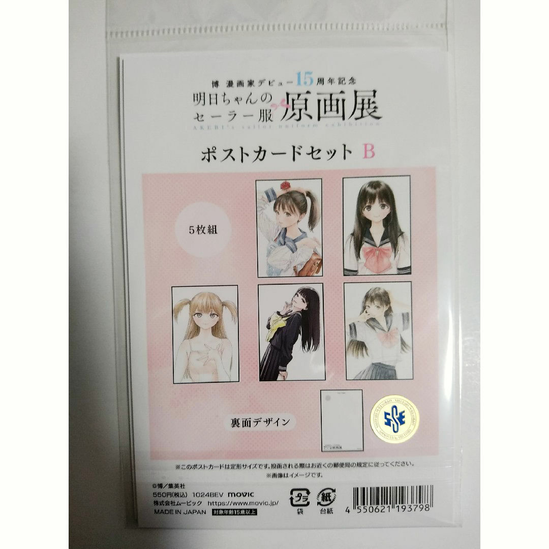新品 明日ちゃんのセーラー服 原画展 クリアファイル 小路 新品 明日ちゃんのセーラー服 原画展 クリアファイル 小路