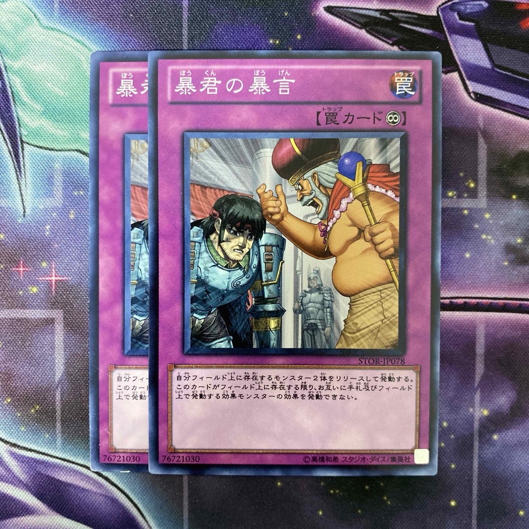遊戯王(ユウギオウ)の遊戯王 暴君の暴言 ノーマル 2枚 エンタメ/ホビーのトレーディングカード(シングルカード)の商品写真