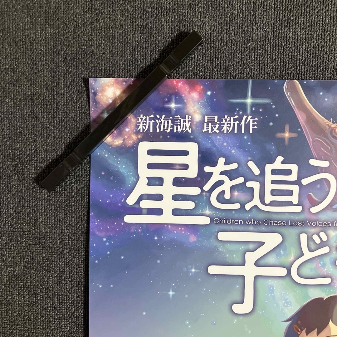 星を追う子ども』ポスター 新海誠 B2 メインビジュアル アニメ 映画 星を追う子ども』ポスター 新海誠 B2 メインビジュアル アニメ 映画