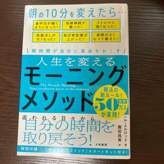 人生を変えるモーニングメソッド(その他)