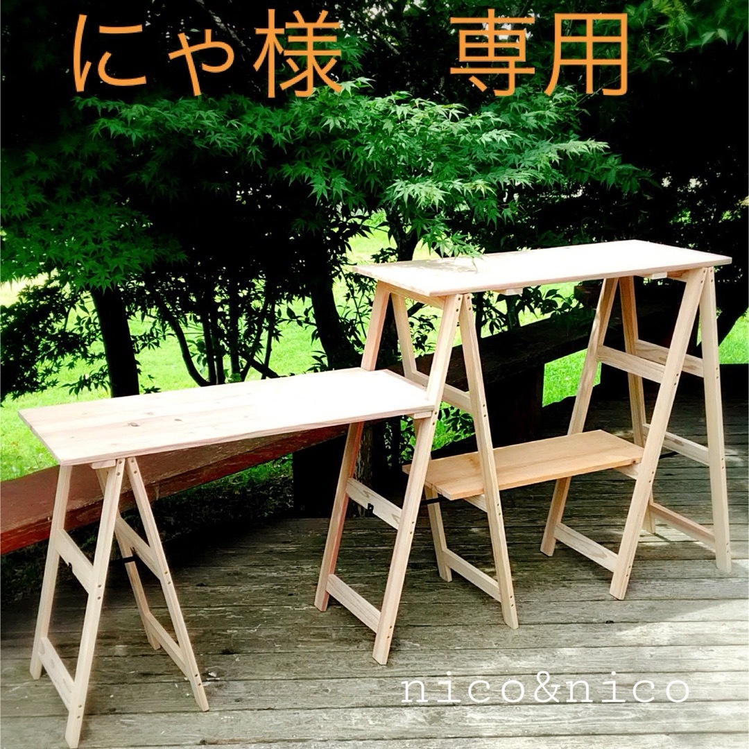 にゃ様 専用 無垢材ラック ハンドメイドのインテリア/家具(家具)の商品写真