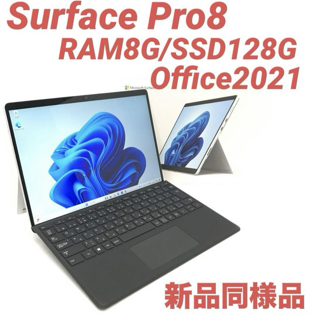 Microsoft - 〈新品同様品〉 Surface Pro8 8G/128G Office2021の Microsoft - 〈新品同様品〉 Surface Pro8 8G/128G Office2021の