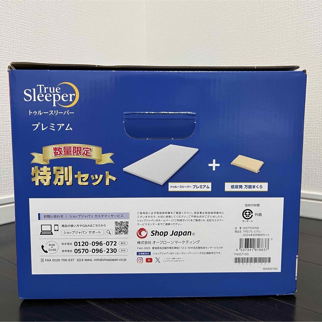 True Sleeper - 【新品未使用】トゥルースリーパー プレミアム True Sleeper - 【新品未使用】トゥルースリーパー プレミアム