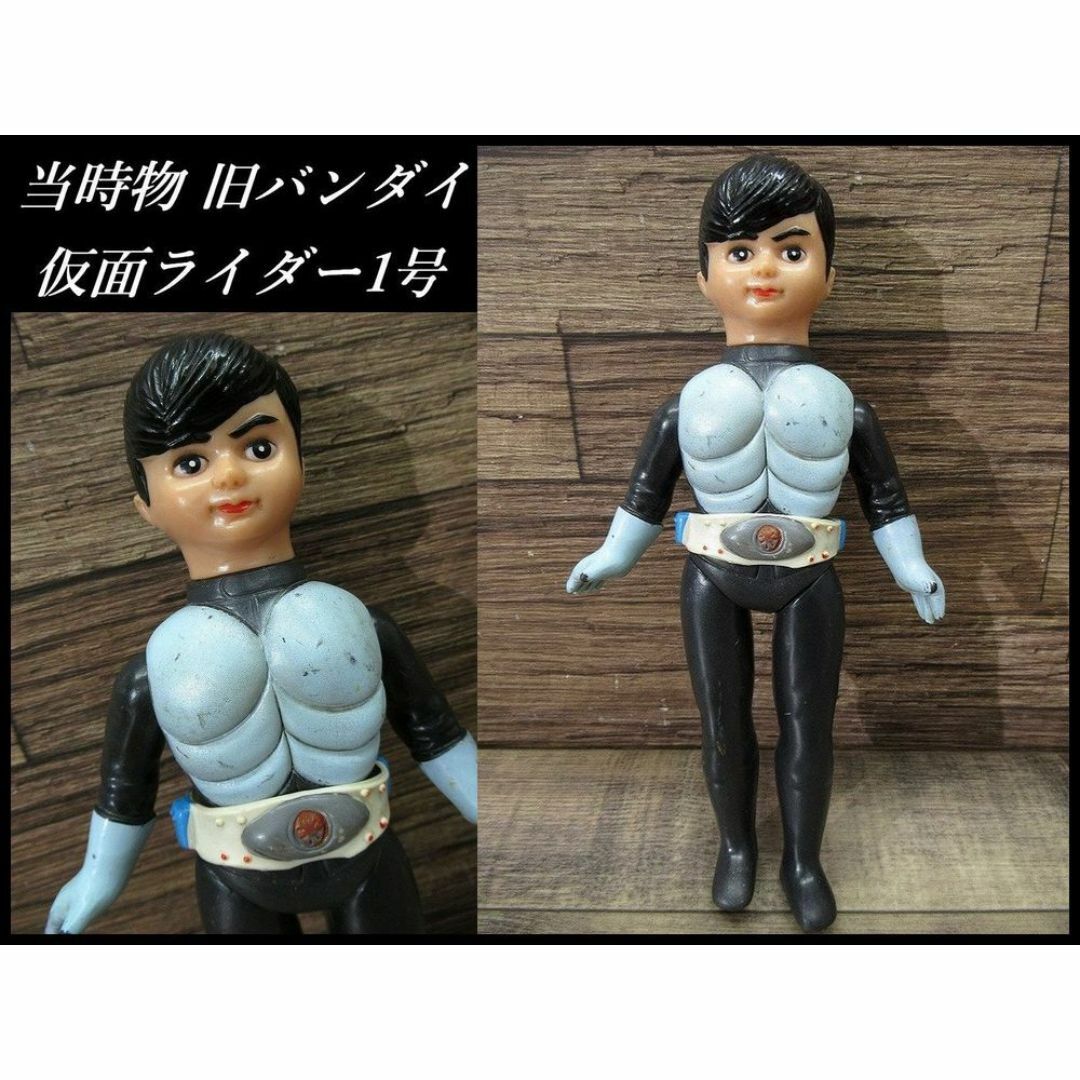 激レア 当時モノ 旧 バンダイ 仮面ライダー 1号 面取れ 激レア 当時モノ 旧 バンダイ 仮面ライダー 1号 面取れ