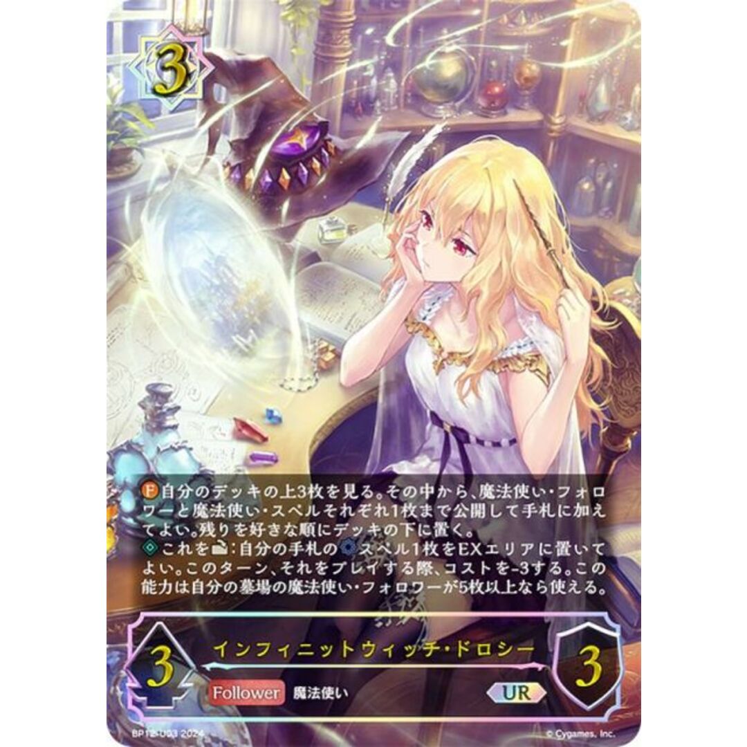 【パラレル】シャドウバース エボルヴ BP12-U03 インフィニットウィッチ・ドロシー (UR アルティメットレア) ブースターパック第12弾 黒鉄の侵略者 エンタメ/ホビーのアニメグッズ(その他)の商品写真