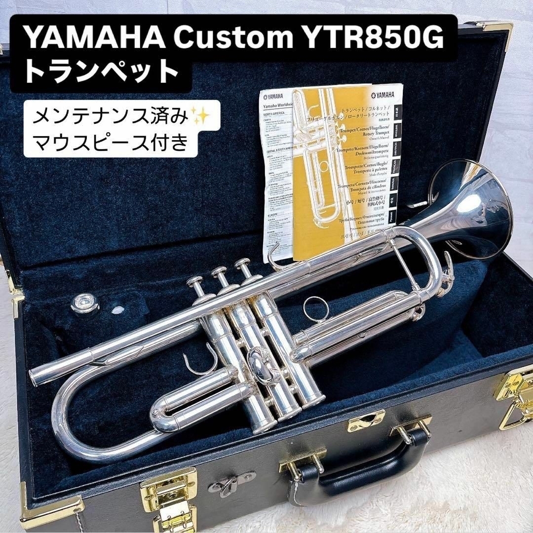 ヤマハ - YAMAHAヤマハ Custom カスタムYTR 850G トランペットの ヤマハ - YAMAHAヤマハ Custom カスタムYTR 850G トランペットの