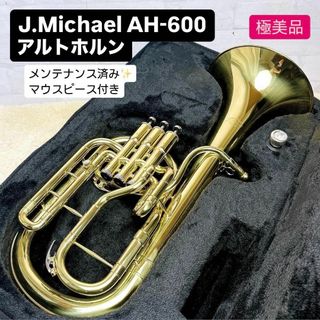 J-Michael アルトホルン AH-600 若々しく J-Michael アルトホルン AH-600 若々しく