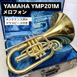 ヤマハ - YAMAHA ヤマハ YMP 201M マーチングメロフォン F管の ヤマハ - YAMAHA ヤマハ YMP 201M マーチングメロフォン F管の