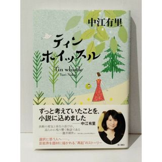 ティンホイッスル　中江 有里　(241017mt)