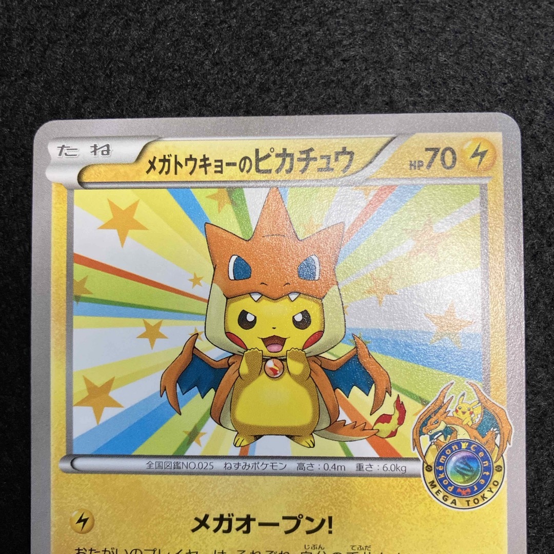 ポケモンカード メガトウキョーのピカチュウ ポケモンカード メガトウキョーのピカチュウ