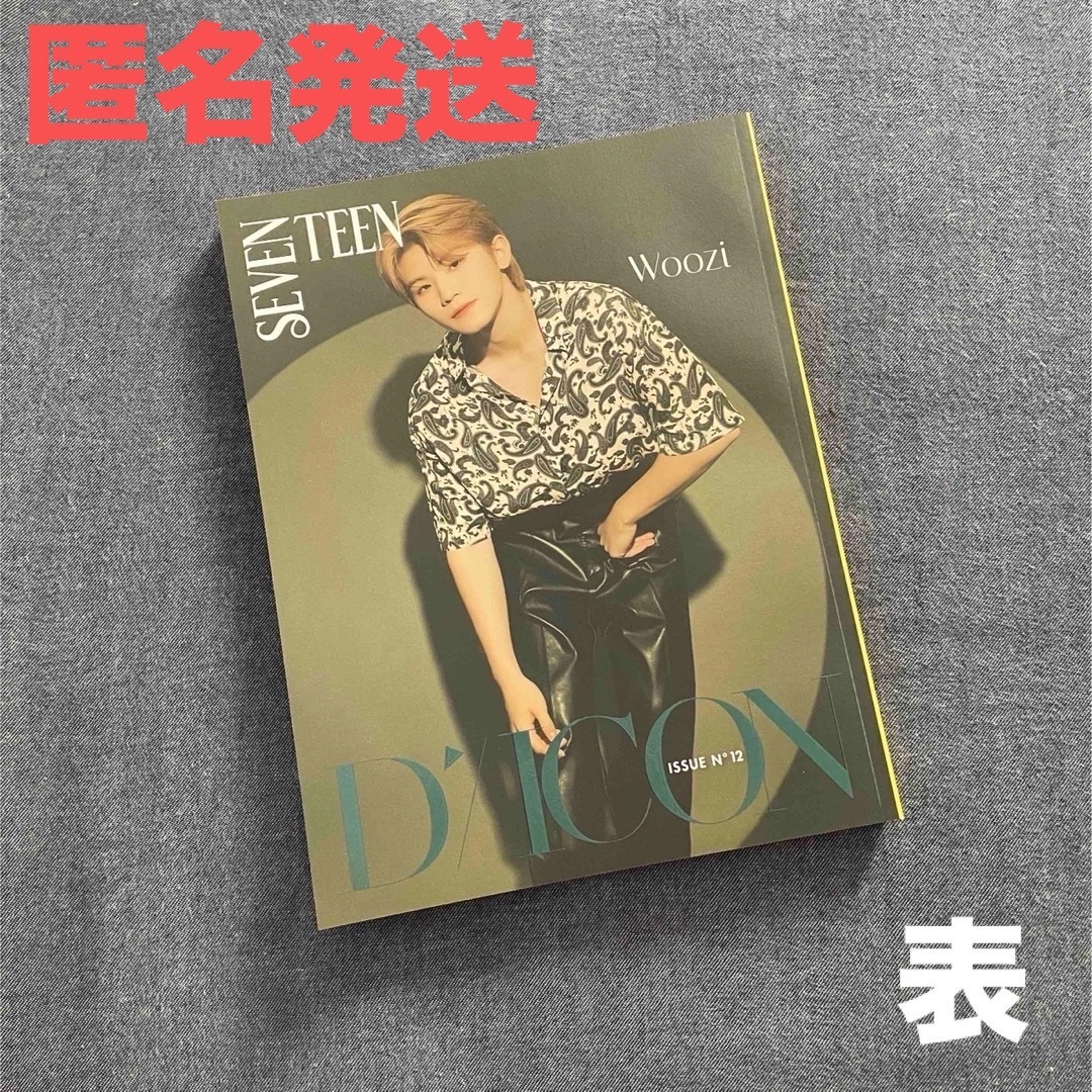SEVENTEEN - DICON 〈My choice is…〉ウジ