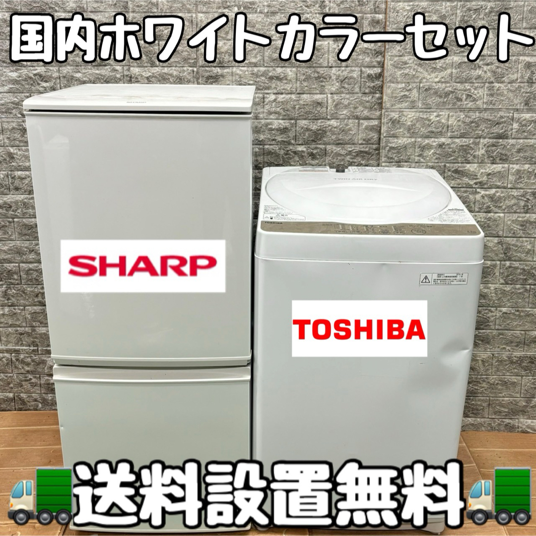 シャープ冷蔵庫 東芝洗濯機 小型 一人暮らし セット ホワイト シャープ冷蔵庫 東芝洗濯機 小型 一人暮らし セット ホワイト