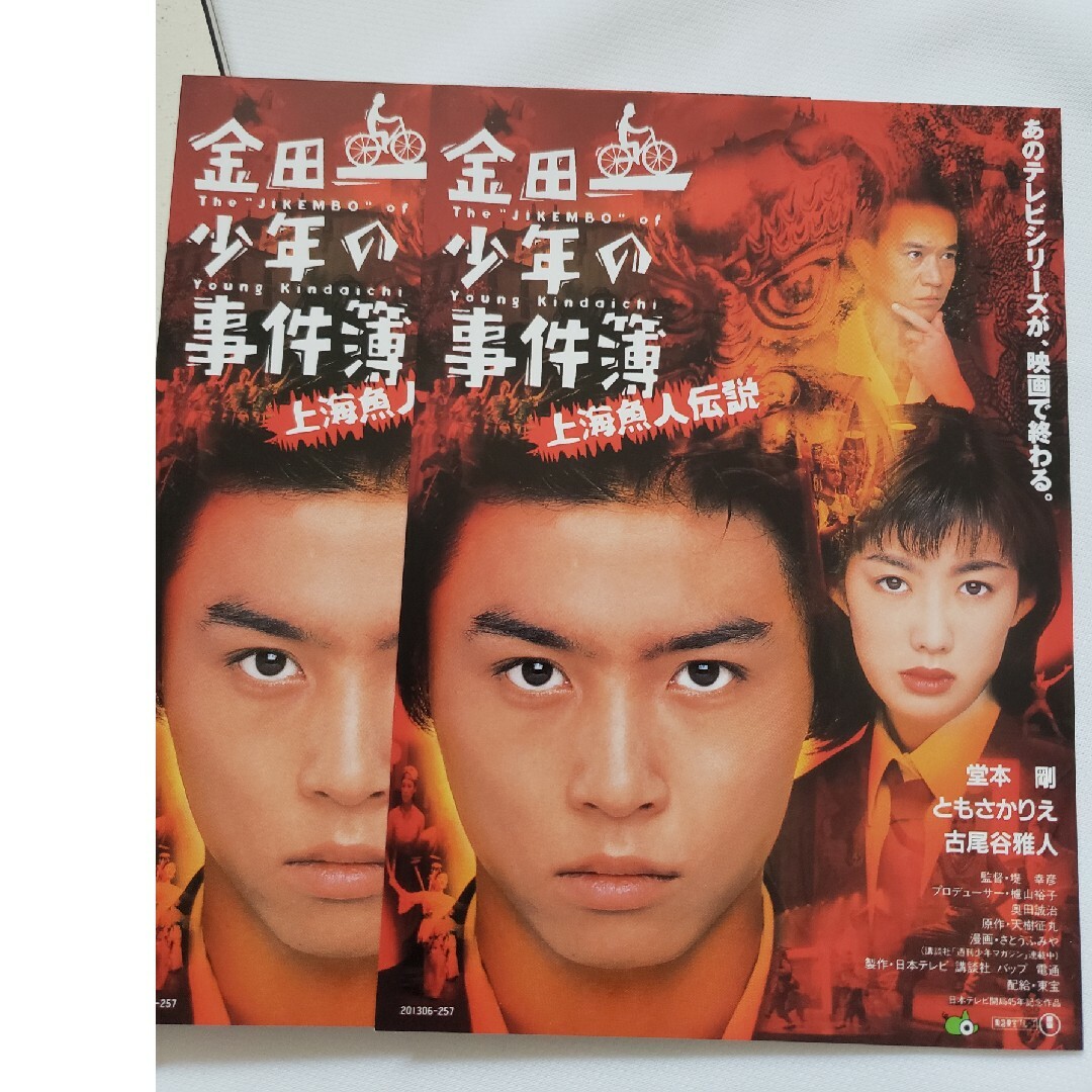本当に信頼出来る店 - Kids KinKi 映画 ハガキ&メモ帳セットの 金田一少年の事件簿 ノート・メモ帳