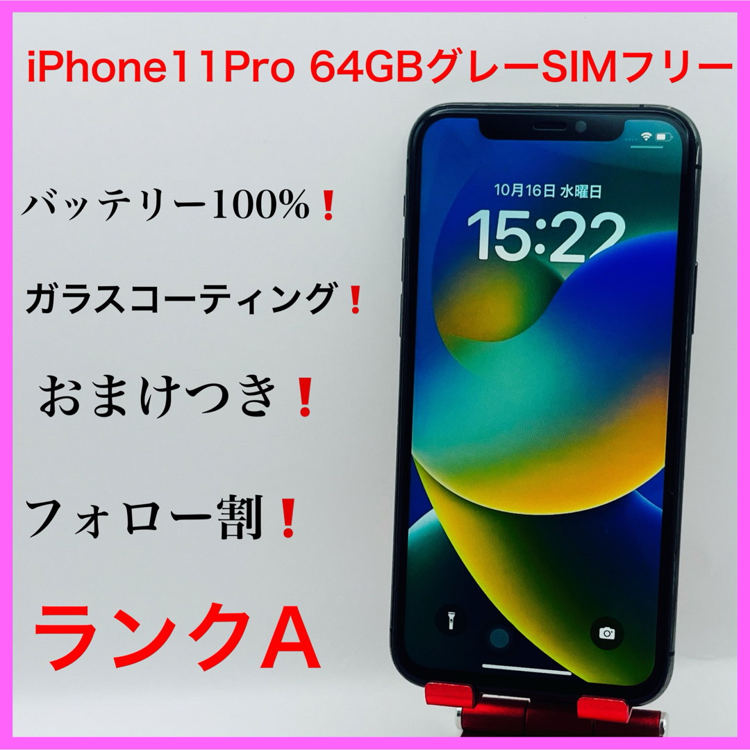 iPhone11Pro 64GB SIMフリー iPhone11Pro 64GB SIMフリー