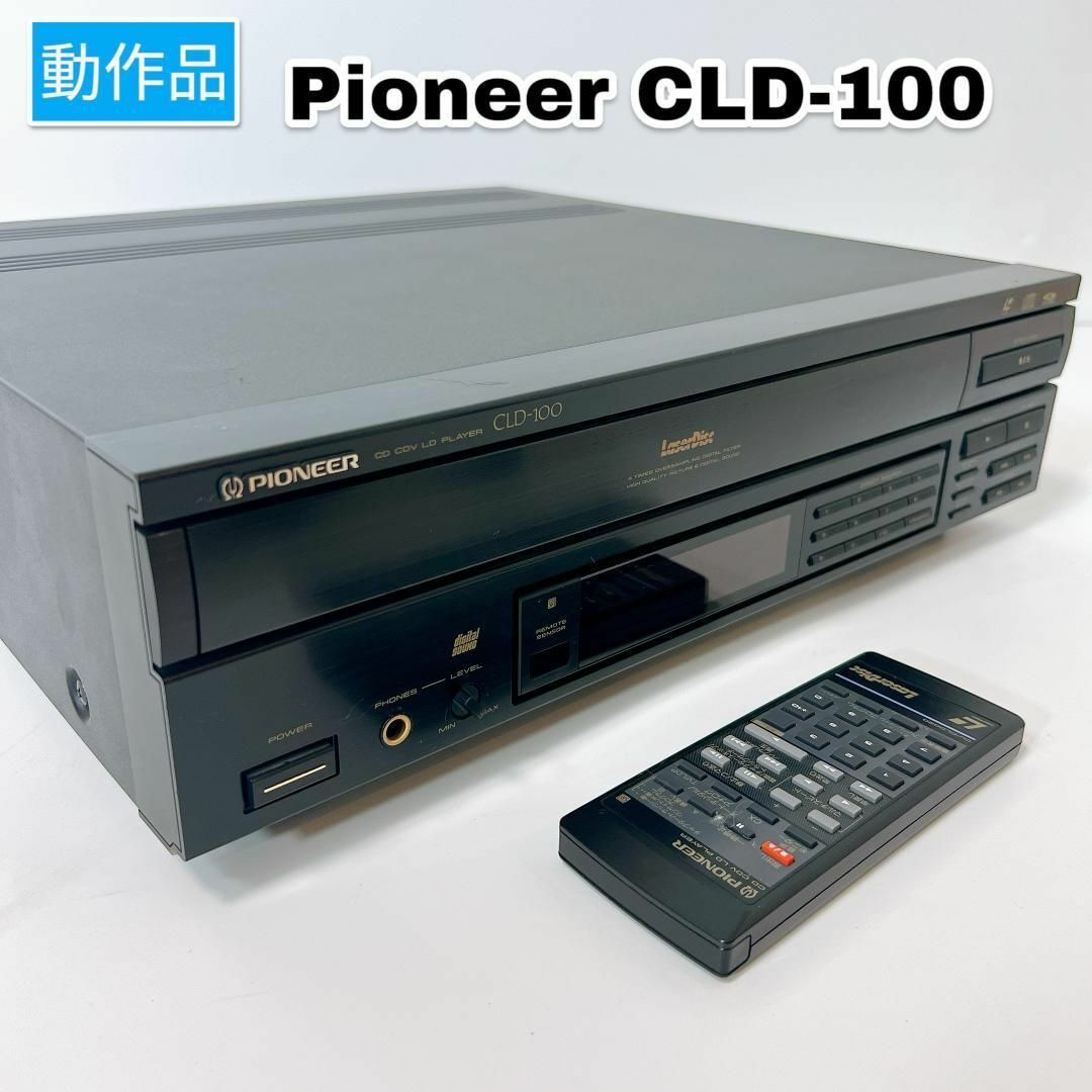 美品 Pioneer パイオニア 厚から CLD-01 レーザーディスクプレーヤー 美品 Pioneer パイオニア 厚から CLD-01 レーザーディスクプレーヤー