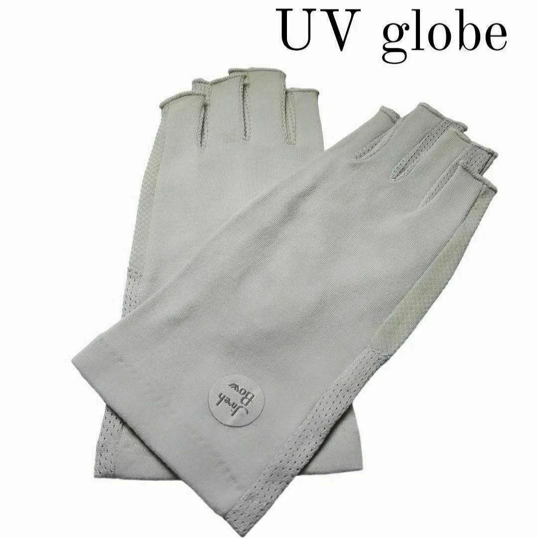 UV手袋 指切り レディース キュートUVカット 紫外線日焼け防止 グレー レディースのファッション小物(手袋)の商品写真