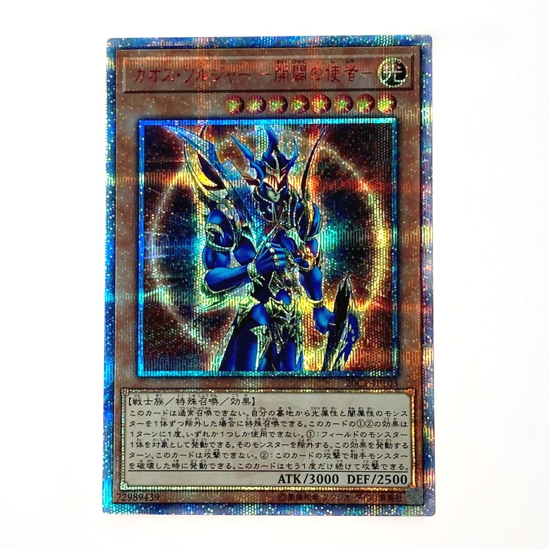 遊戯王 トレカ カオス・ソルジャー -開闢の使者- 20CP-JPT03 遊戯王 トレカ カオス・ソルジャー -開闢の使者- 20CP-JPT03