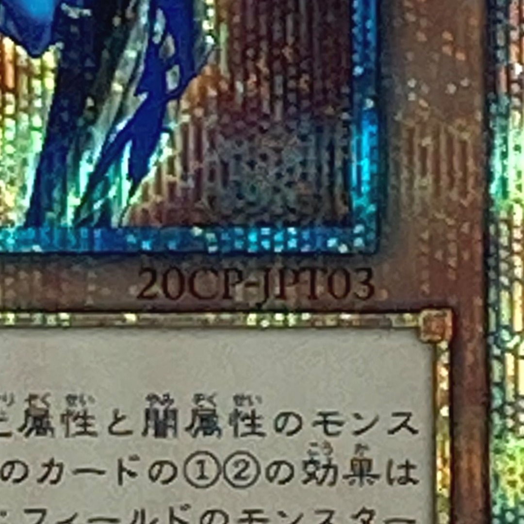 遊戯王 トレカ カオス・ソルジャー -開闢の使者- 20CP-JPT03 遊戯王 トレカ カオス・ソルジャー -開闢の使者- 20CP-JPT03