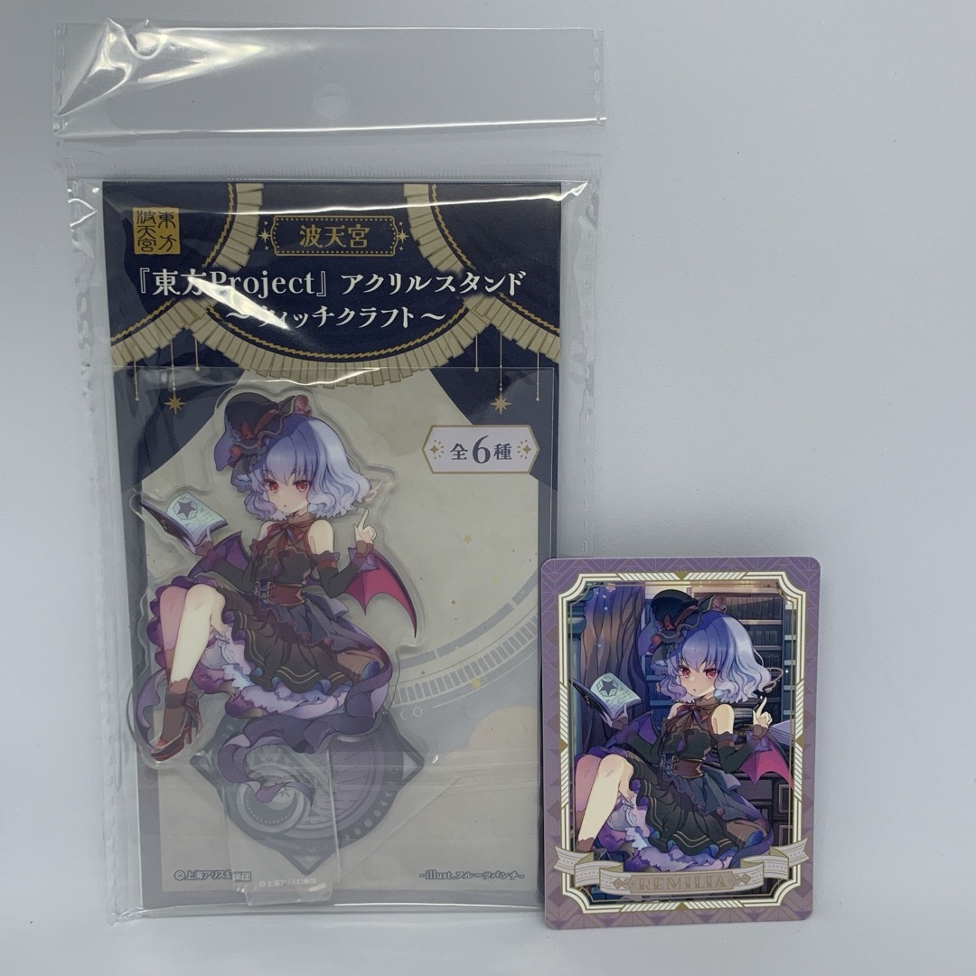 東方project レミリア ウィッチクラフト アクリルスタンド 特典 カード エンタメ/ホビーのおもちゃ/ぬいぐるみ(キャラクターグッズ)の商品写真