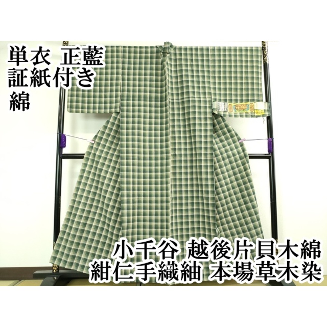 平和屋本店□極上 小千谷 紺仁 越後片貝木綿 紺仁手織紬 本場 平和屋本店□極上 小千谷 紺仁 越後片貝木綿 紺仁手織紬 本場