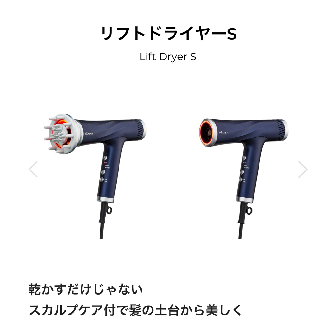 YA-MAN ヤーマン リフトドライヤーS 新品未開封 YA-MAN ヤーマン リフトドライヤーS 新品未開封